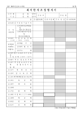 최저한세조정명세서 최저한세조정명세서